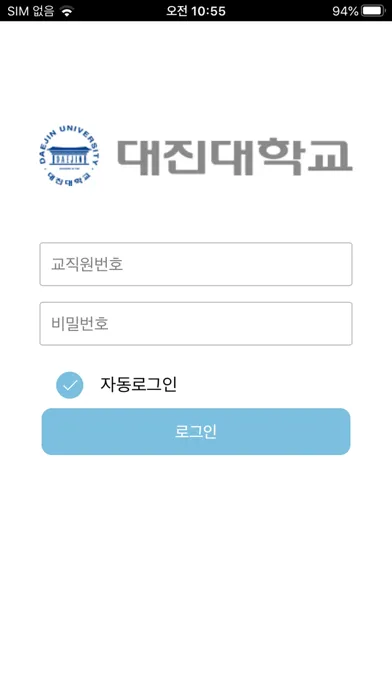 대진대학교 그룹웨어 Ekran Görüntüleri