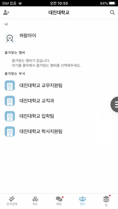 대진대학교 그룹웨어 Ekran Görüntüleri