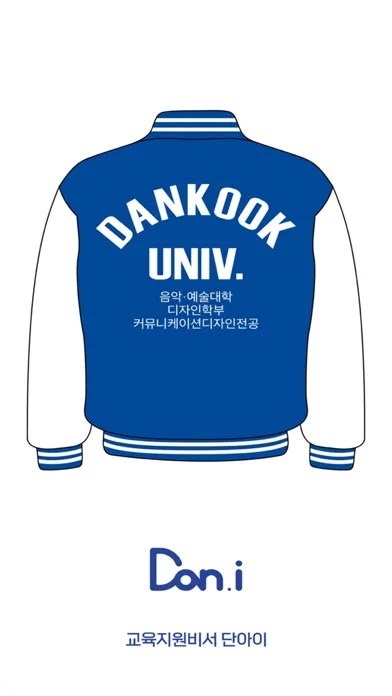 단아이(Dan.i) - 단국대학교 교육지원비서應用截圖