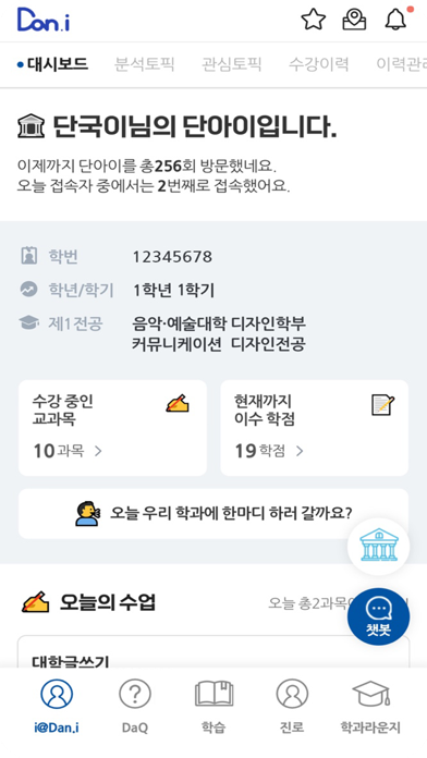 Ảnh chụp màn hình của 단아이(Dan.i) - 단국대학교 교육지원비서