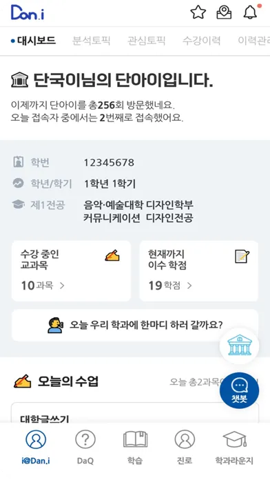 단아이(Dan.i) - 단국대학교 교육지원비서應用截圖
