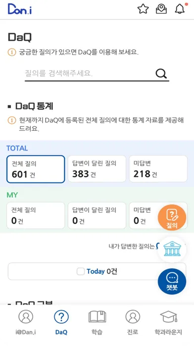 단아이(Dan.i) - 단국대학교 교육지원비서應用截圖