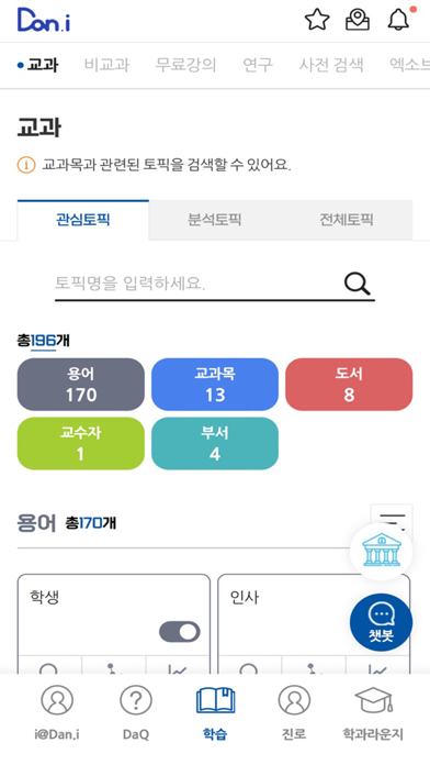 Ảnh chụp màn hình của 단아이(Dan.i) - 단국대학교 교육지원비서