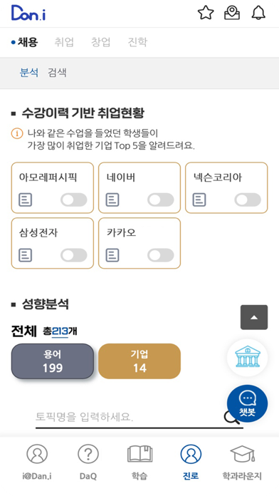 Ảnh chụp màn hình của 단아이(Dan.i) - 단국대학교 교육지원비서