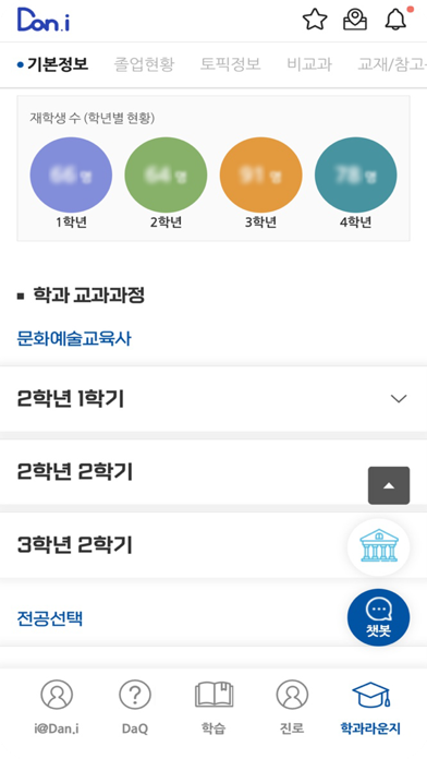Ảnh chụp màn hình của 단아이(Dan.i) - 단국대학교 교육지원비서