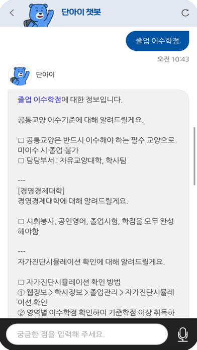 Ảnh chụp màn hình của 단아이(Dan.i) - 단국대학교 교육지원비서