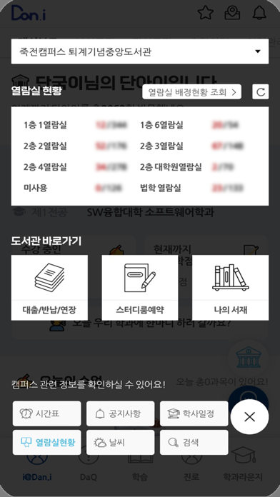 Ảnh chụp màn hình của 단아이(Dan.i) - 단국대학교 교육지원비서
