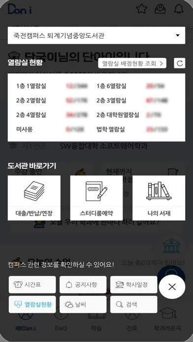 단아이(Dan.i) - 단국대학교 교육지원비서應用截圖
