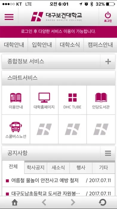대구보건대학교 Smart DHC Screenshots