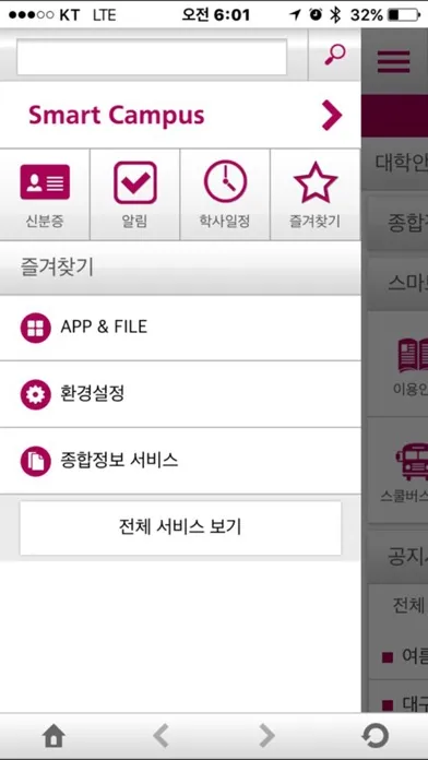 대구보건대학교 Smart DHC Screenshots