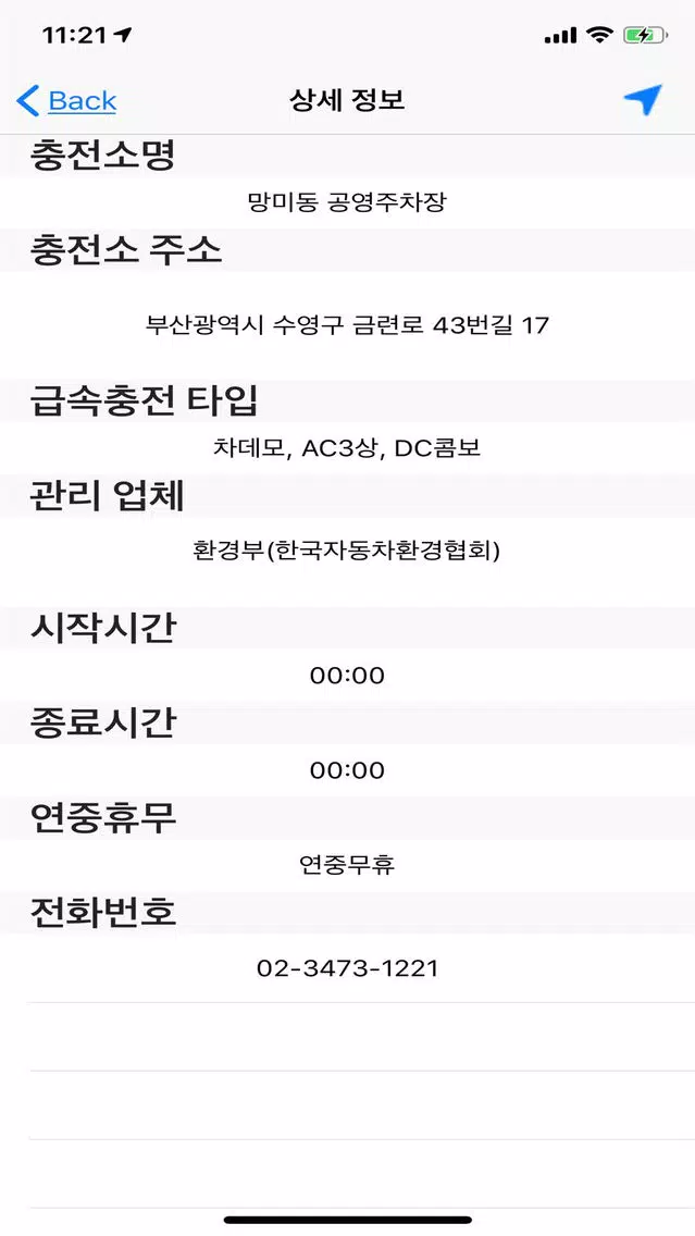 부산 전기차 충전소 네비게이션 Screenshots
