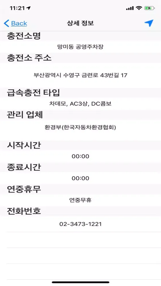 부산 전기차 충전소 네비게이션应用截图