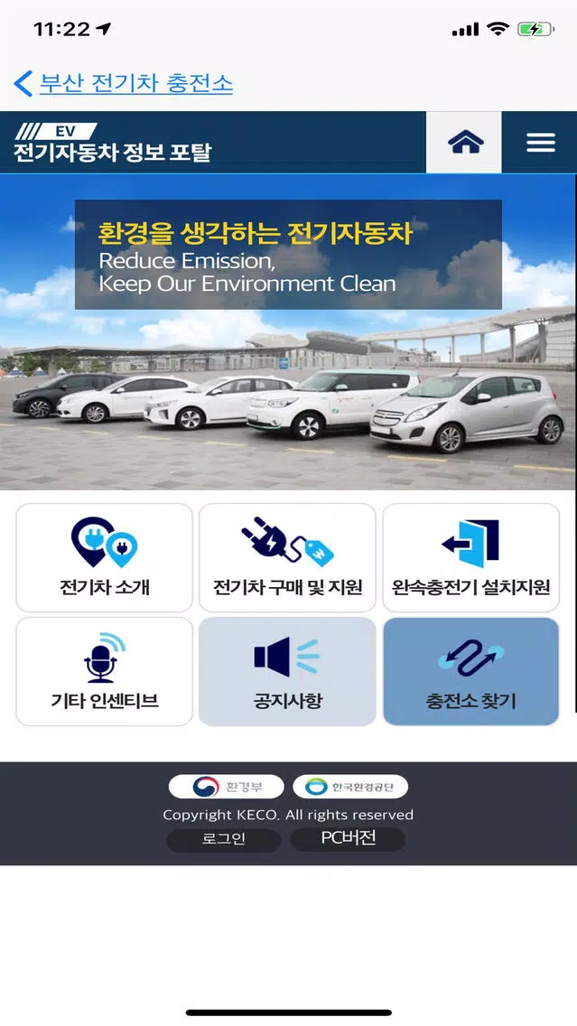 부산 전기차 충전소 네비게이션 Screenshots