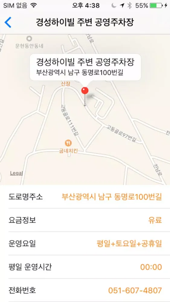 Screenshot di 부산 공영주차장 찾기