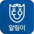 동아대알림이