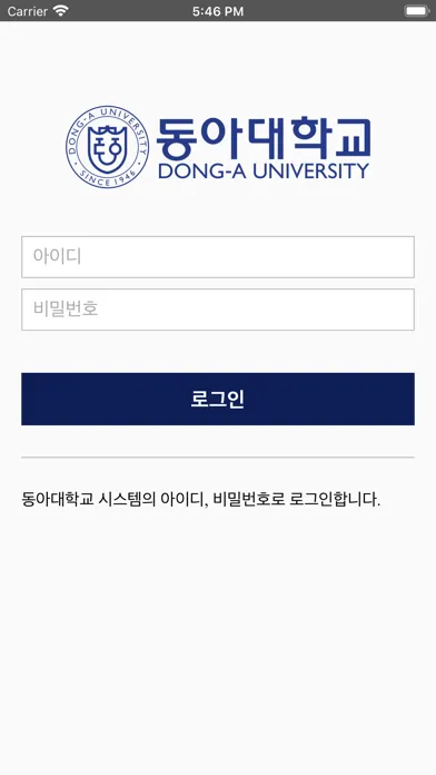 동아대알림이 Screenshots