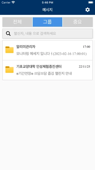 동아대알림이 Screenshots
