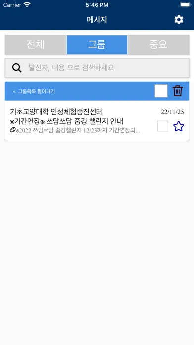 동아대알림이 Screenshots