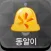 동국알리미(동국대 경주캠퍼스 알림서비스)