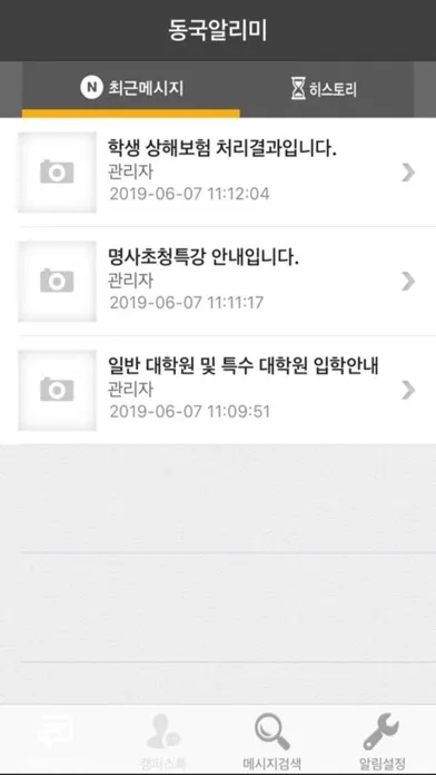Скриншоты 동국알리미(동국대 경주캠퍼스 알림서비스)
