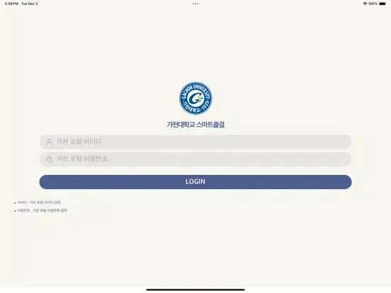Capturas de tela do 가천대학교 전자출결 iPad 