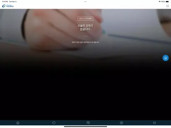 Capturas de tela do 가천대학교 전자출결 iPad 