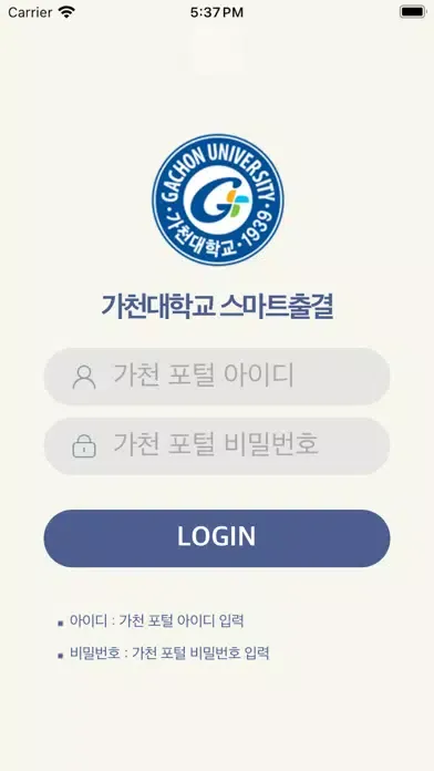 Capturas de tela do 가천대학교 전자출결