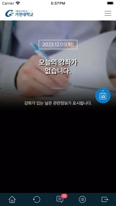 Capturas de tela do 가천대학교 전자출결