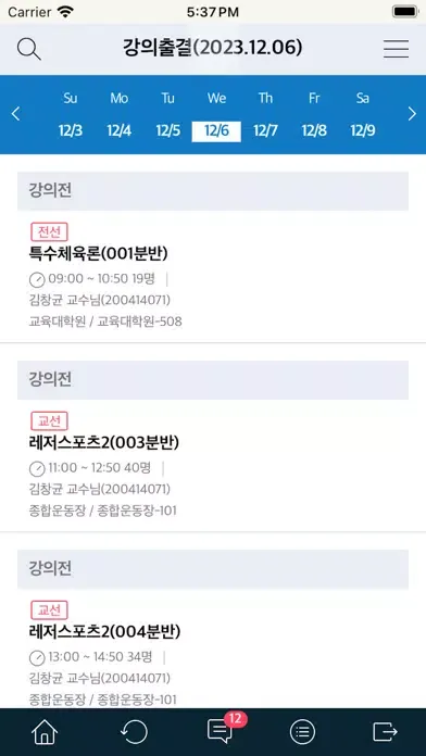Capturas de tela do 가천대학교 전자출결