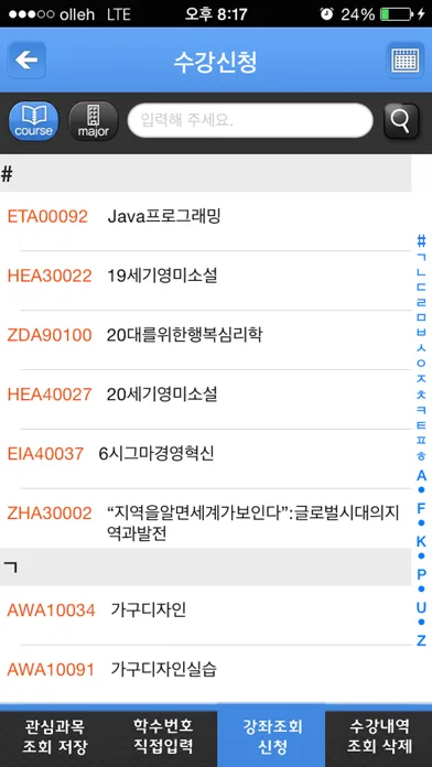 صور 경상대학교수강신청