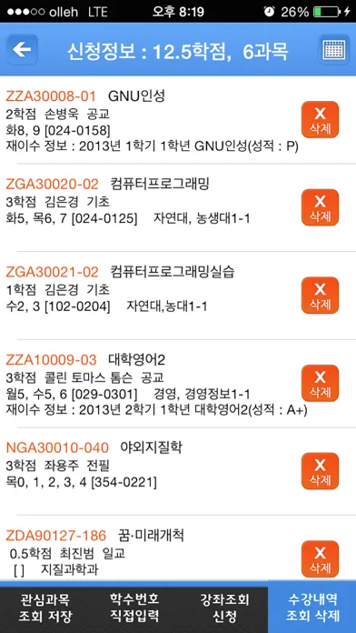 صور 경상대학교수강신청