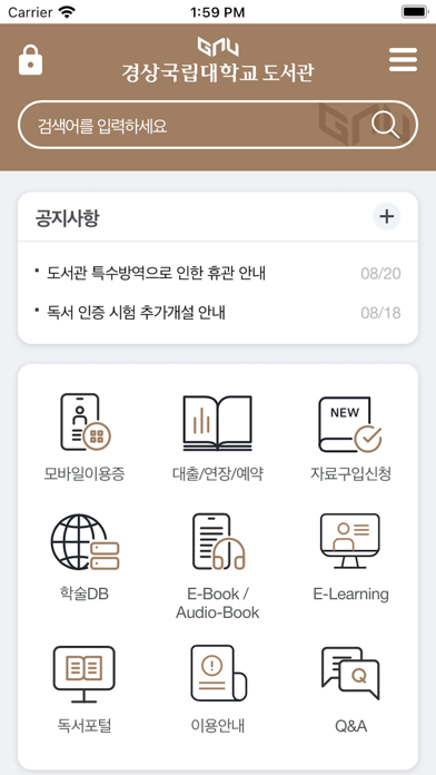 Capturas de pantalla de 경상국립대학교 도서관