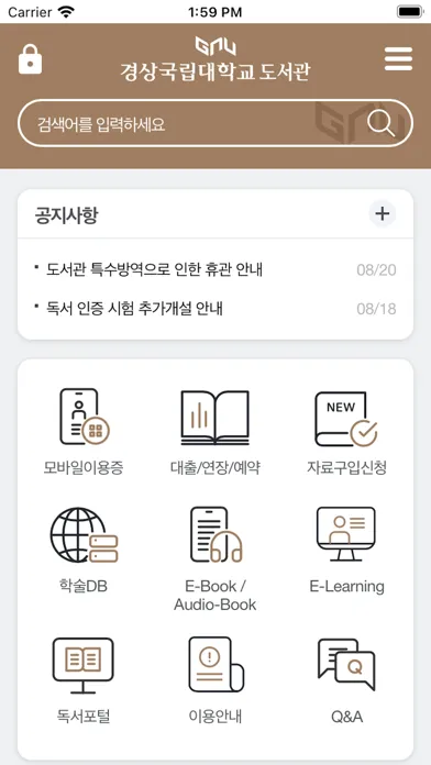 경상국립대학교 도서관应用截图