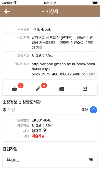 Capturas de pantalla de 경상국립대학교 도서관