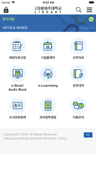 강릉원주대도서관 Screenshots