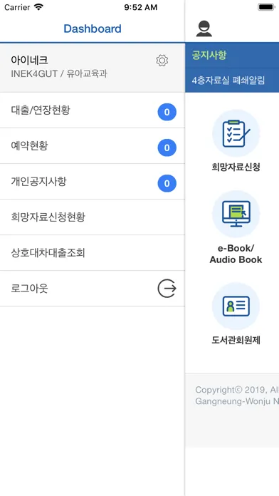 강릉원주대도서관 Screenshots