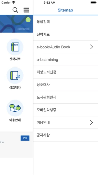 강릉원주대도서관 Screenshots