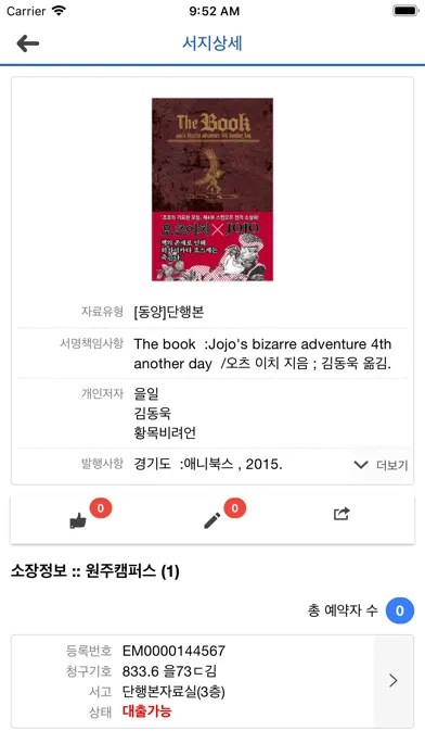 강릉원주대도서관 Screenshots