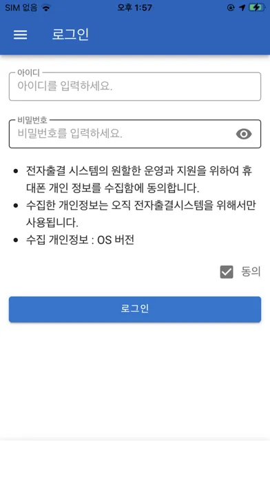 Tangkapan layar 을지대학교 전자출결