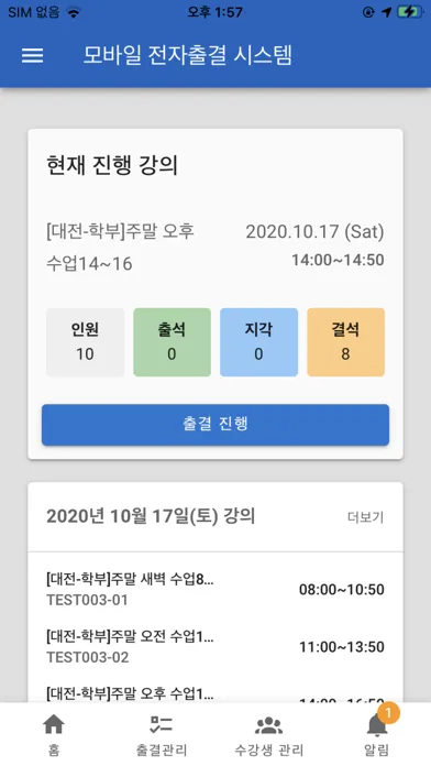 Tangkapan layar 을지대학교 전자출결