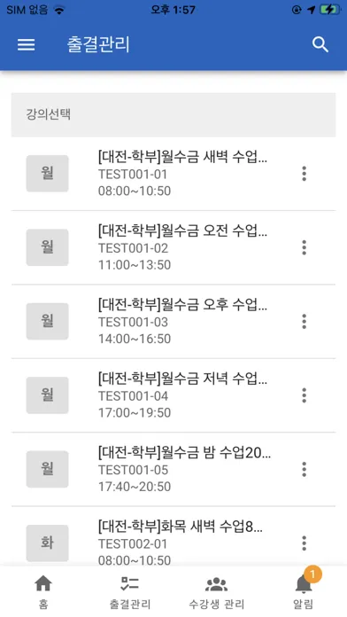 Tangkapan layar 을지대학교 전자출결