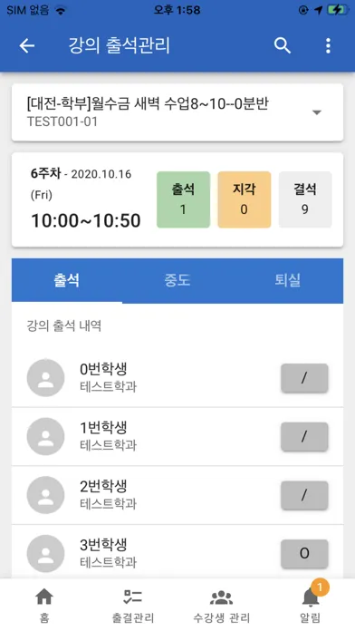 Tangkapan layar 을지대학교 전자출결