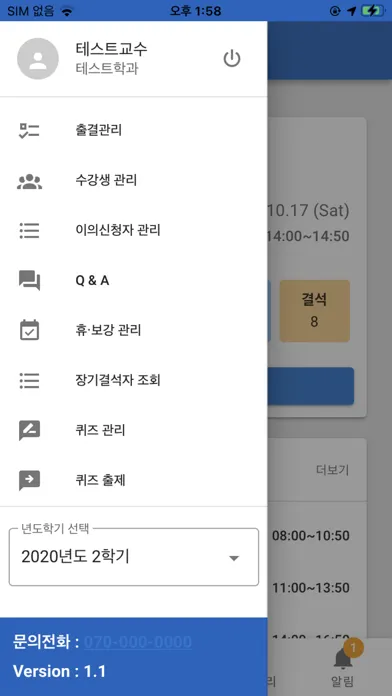 Tangkapan layar 을지대학교 전자출결
