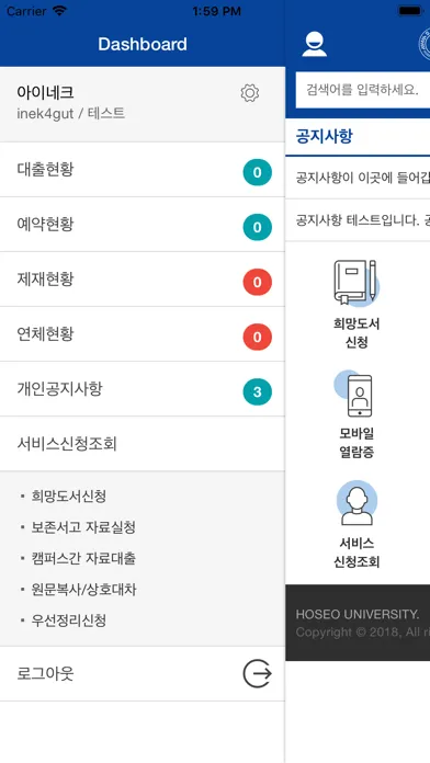 Скриншоты 호서대학교 도서관