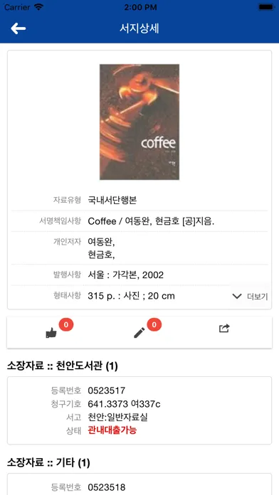 Скриншоты 호서대학교 도서관