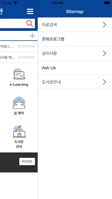 Скриншоты 호서대학교 도서관