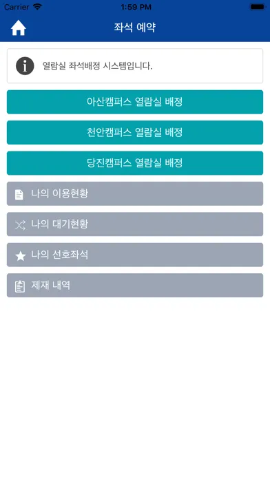 Скриншоты 호서대학교 도서관