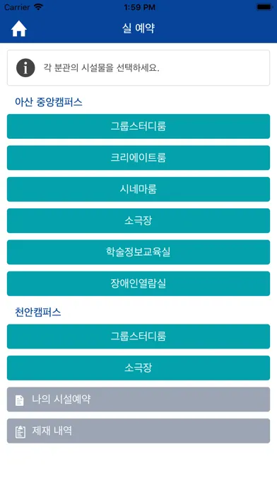 Скриншоты 호서대학교 도서관