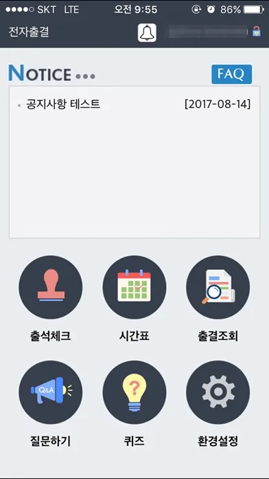 Tangkapan layar 한성대학교 전자출결 시스템
