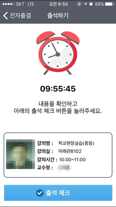 Tangkapan layar 한성대학교 전자출결 시스템